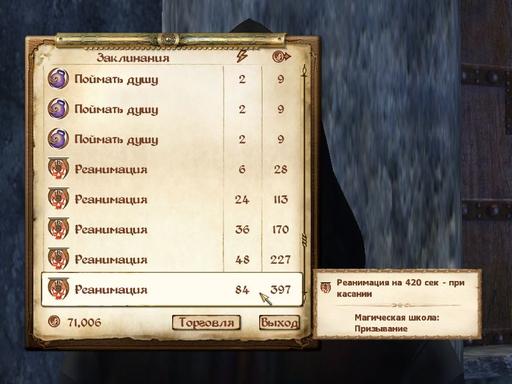 Elder Scrolls IV: Oblivion, The - Путь некроманта.