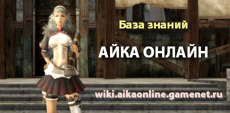 Aika - Официальная База знаний по Айке!
