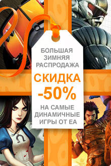 Новости - 50% скидки в Origin (Зимняя распродажа EA)