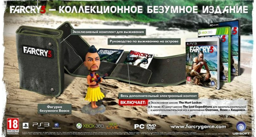 Far Cry 3 - Набор психопата едет в Россию!