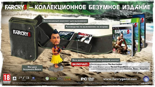 Far Cry 3 - Российская коллекционка подешевела на 900 рублей!