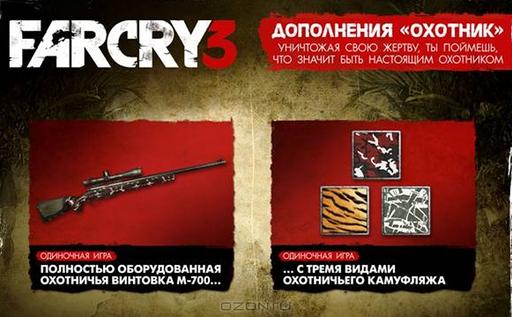 Far Cry 3 - Российская коллекционка подешевела на 900 рублей!