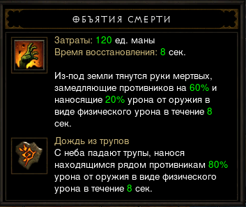 Diablo III - Записки Колдуна. Прогулка по «Аду»