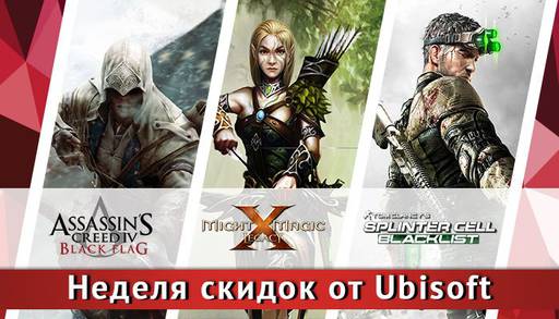 Цифровая дистрибуция - "Неделя скидок от Ubisoft" на shop.buka.ru