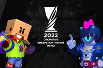 ФКС Москвы проведет турнир по Brawl Stars на главной сцене Открытых киберспортивных игр
